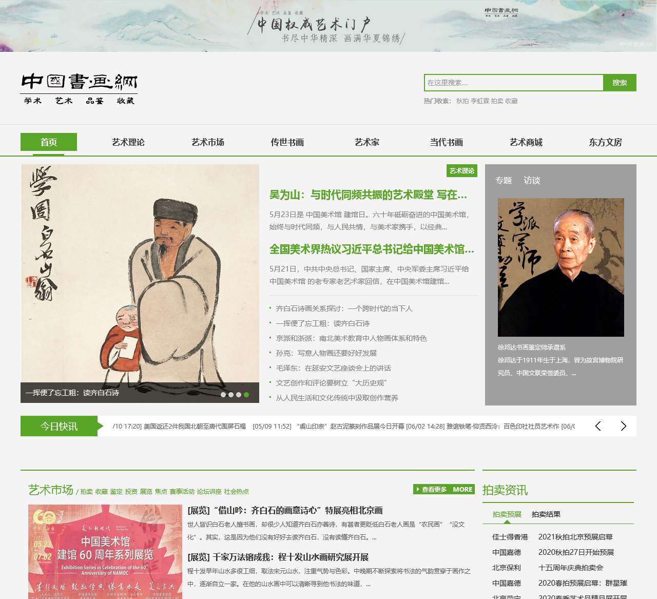中国书画网