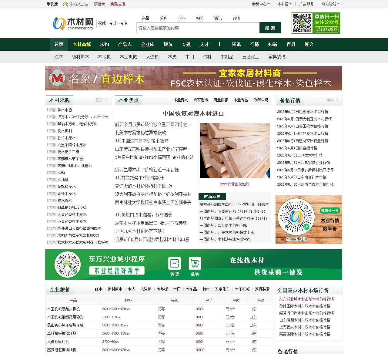 中国木材网