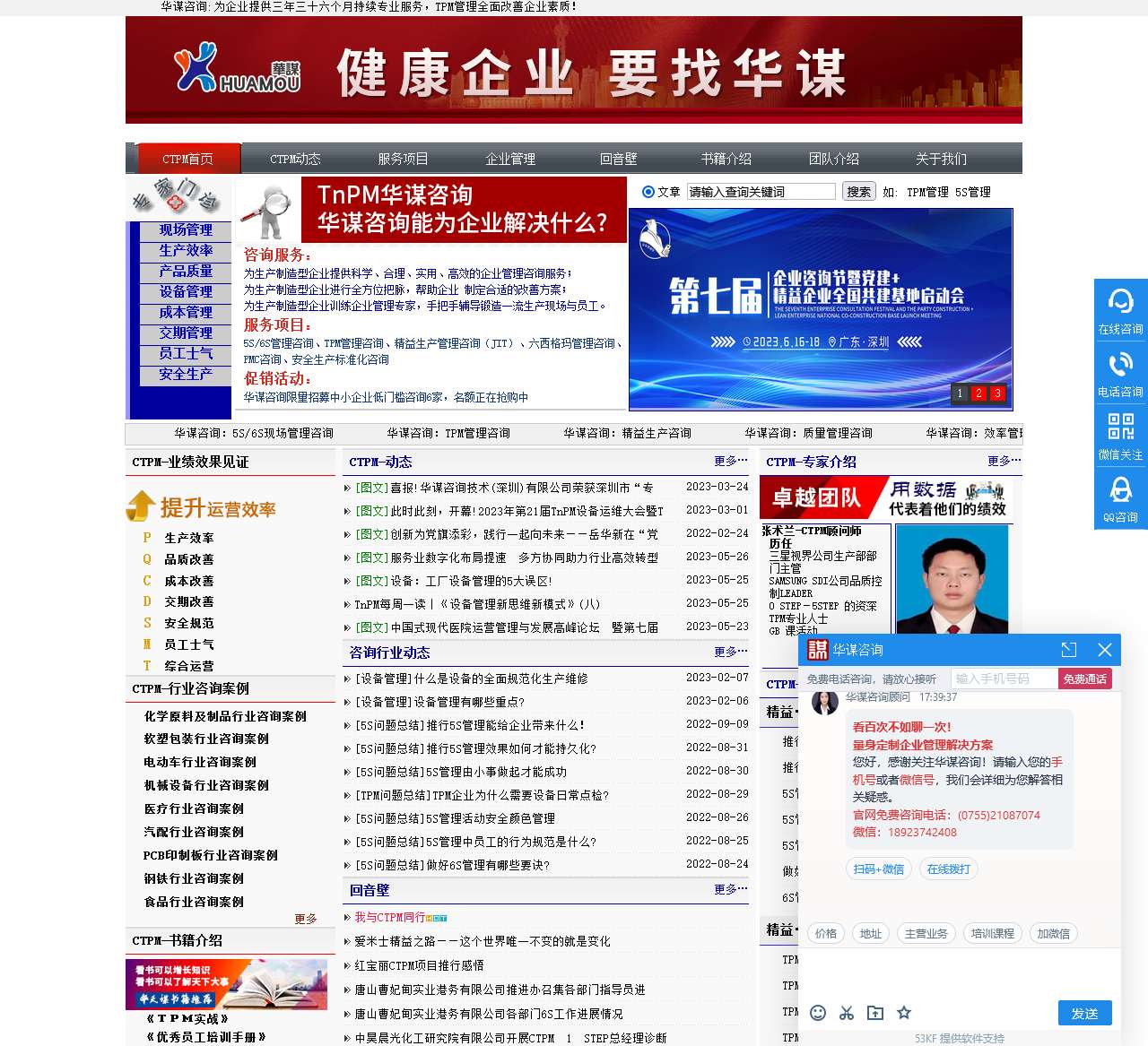 深圳市华天谋企业管理顾问有限公司
