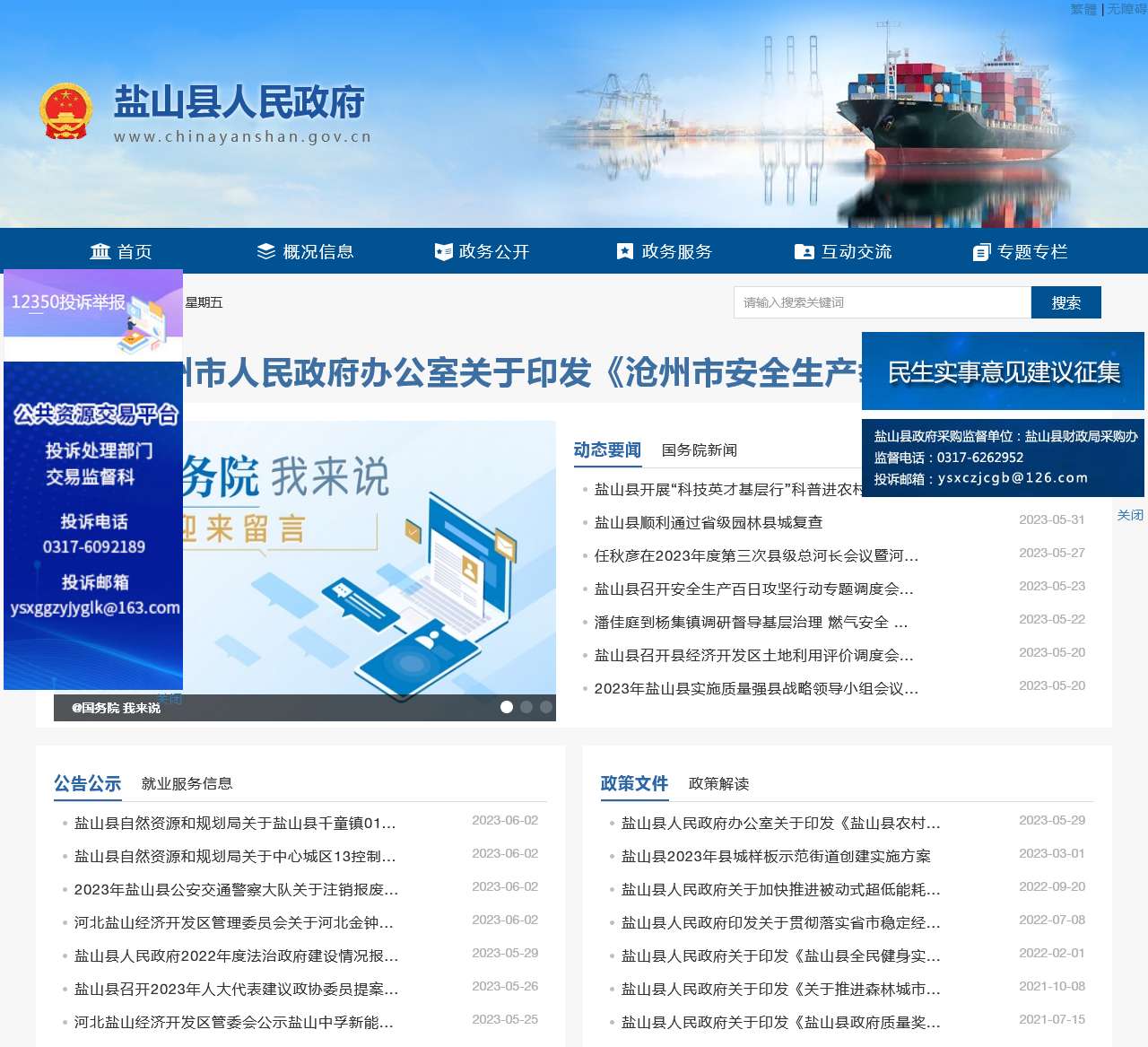 中国盐山