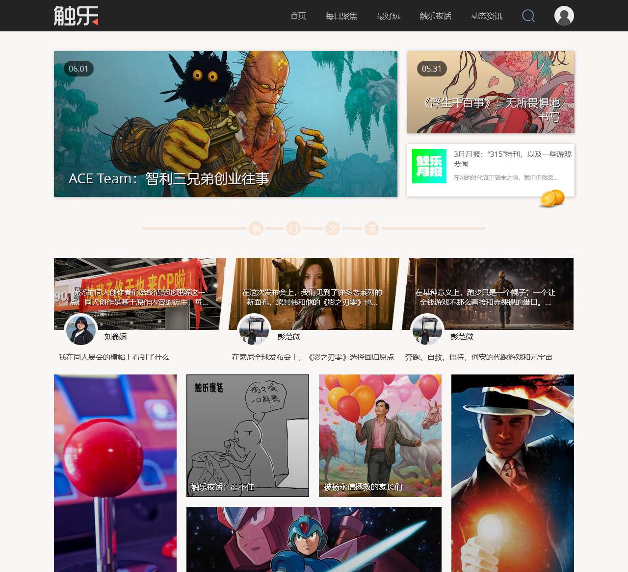 触乐