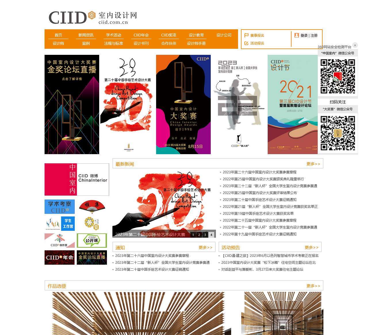 CIID中国室内设计网