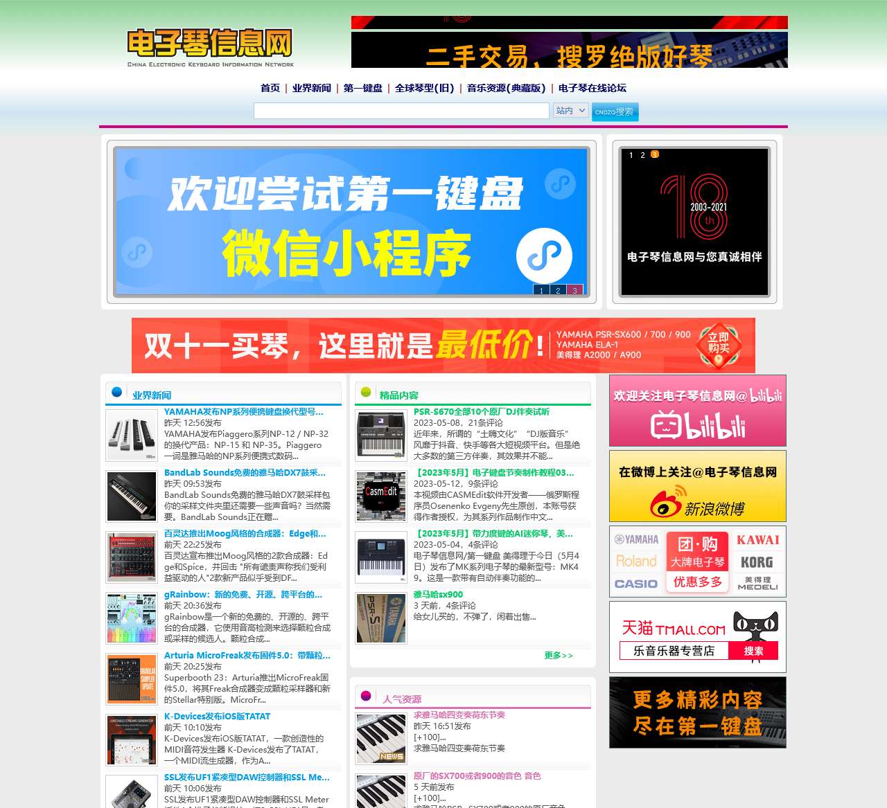 中国电子琴信息网
