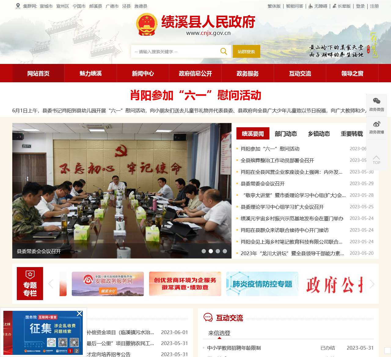 绩溪县人民政府