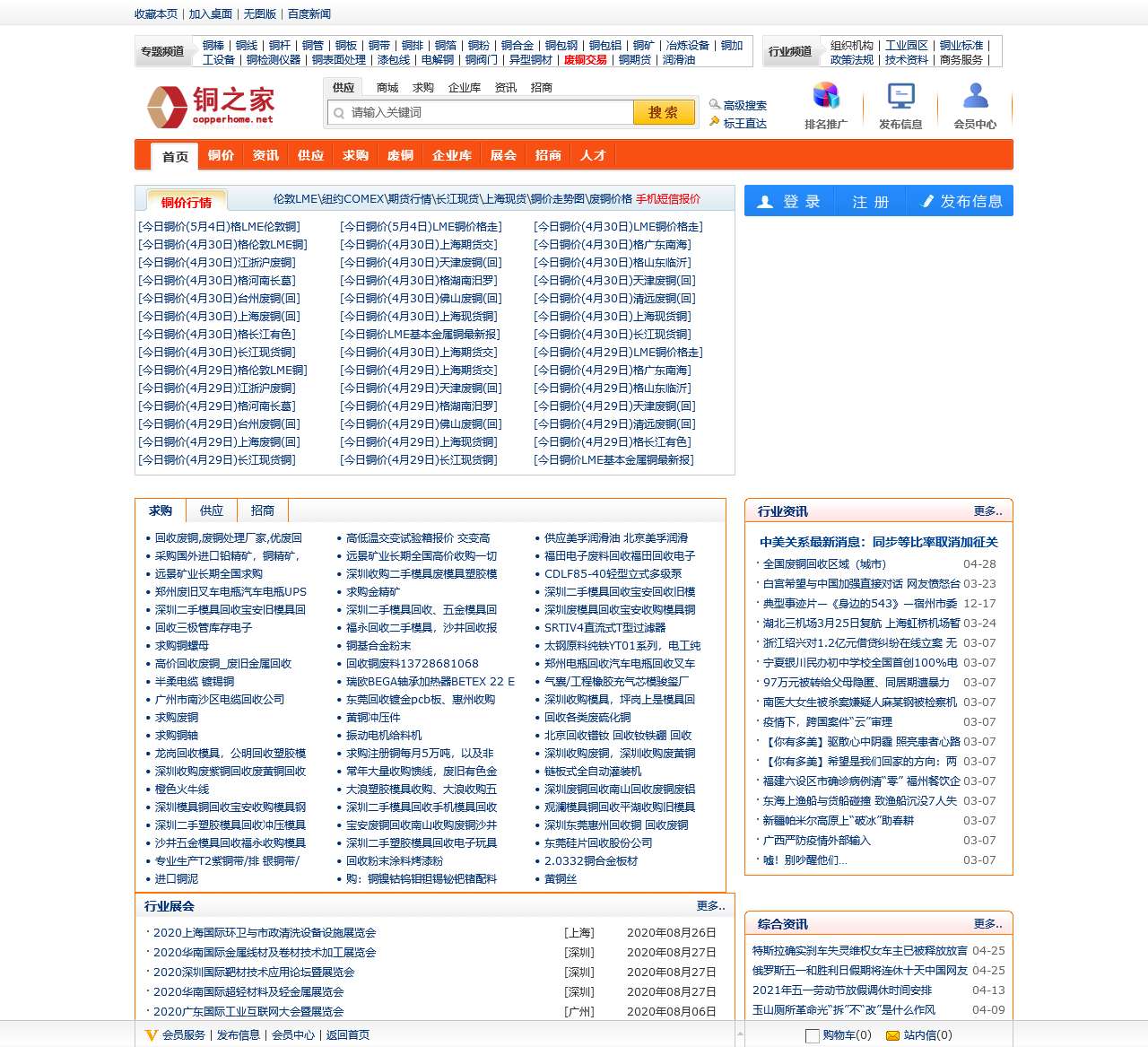 铜之家