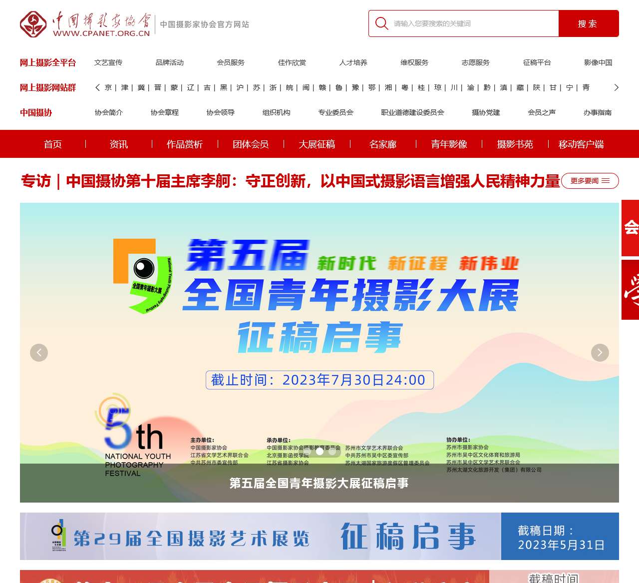 中国摄影家协会网