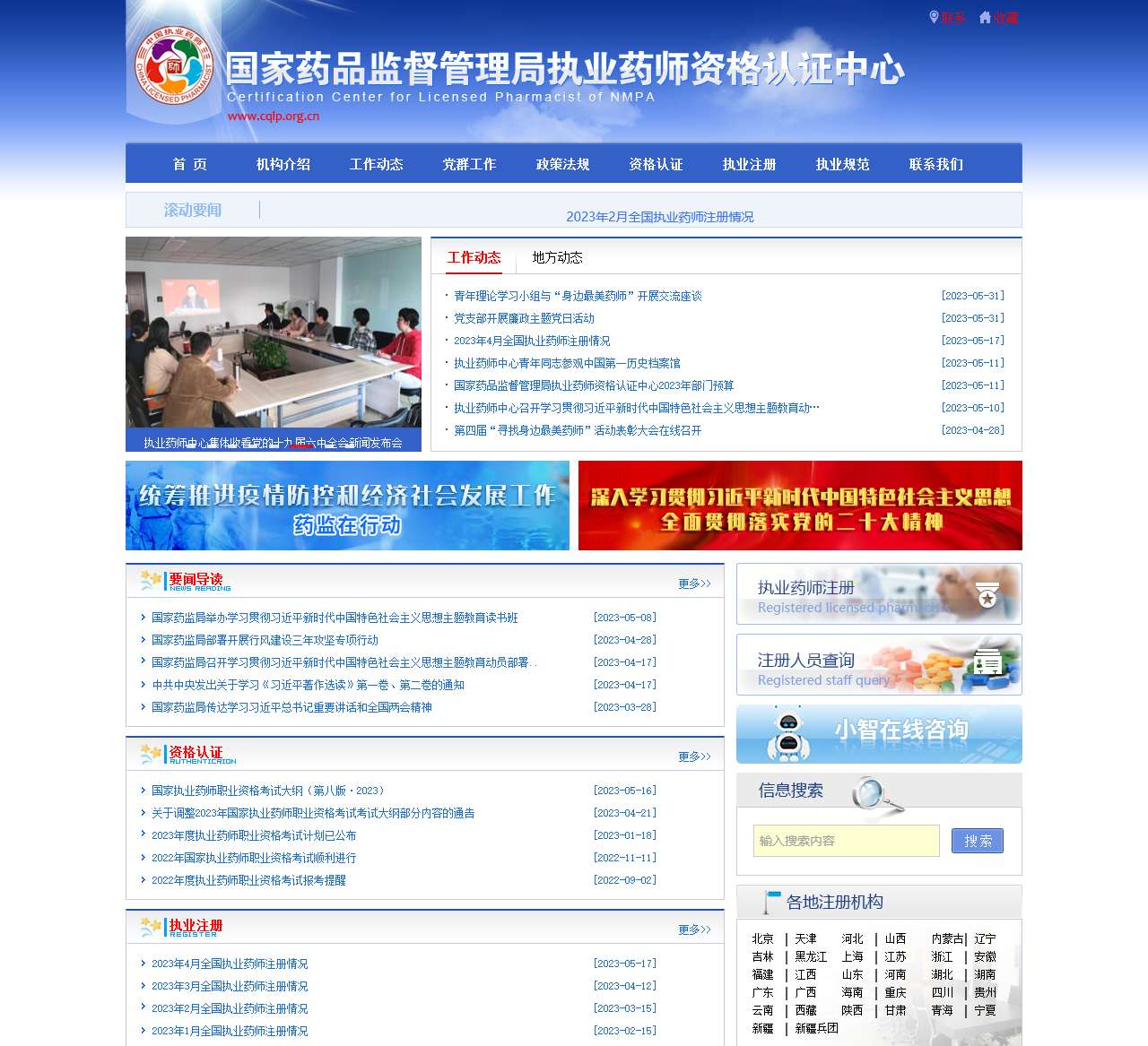国家食品药品监督管理局执业药师资格认证中心