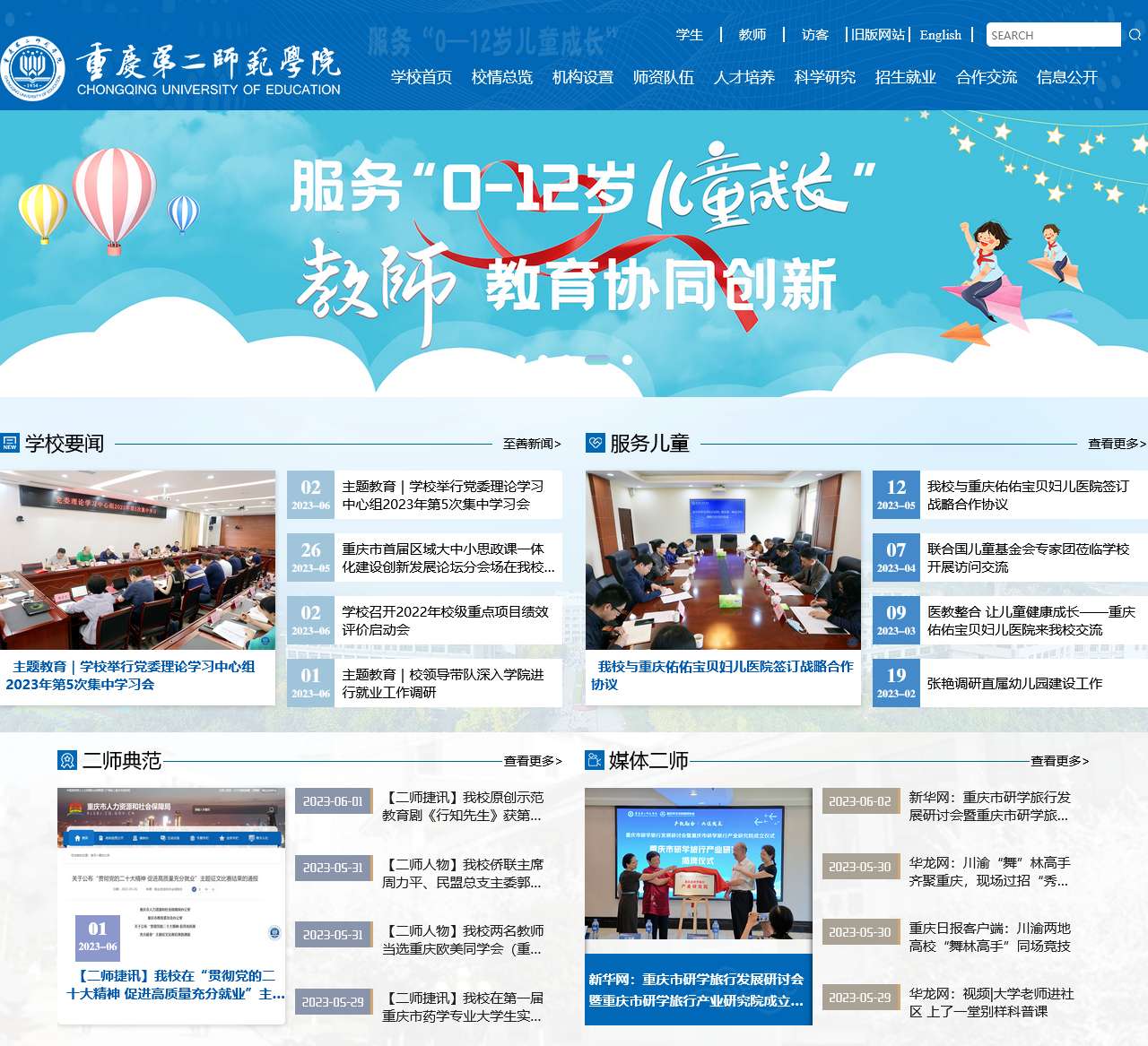 重庆第二师范学院