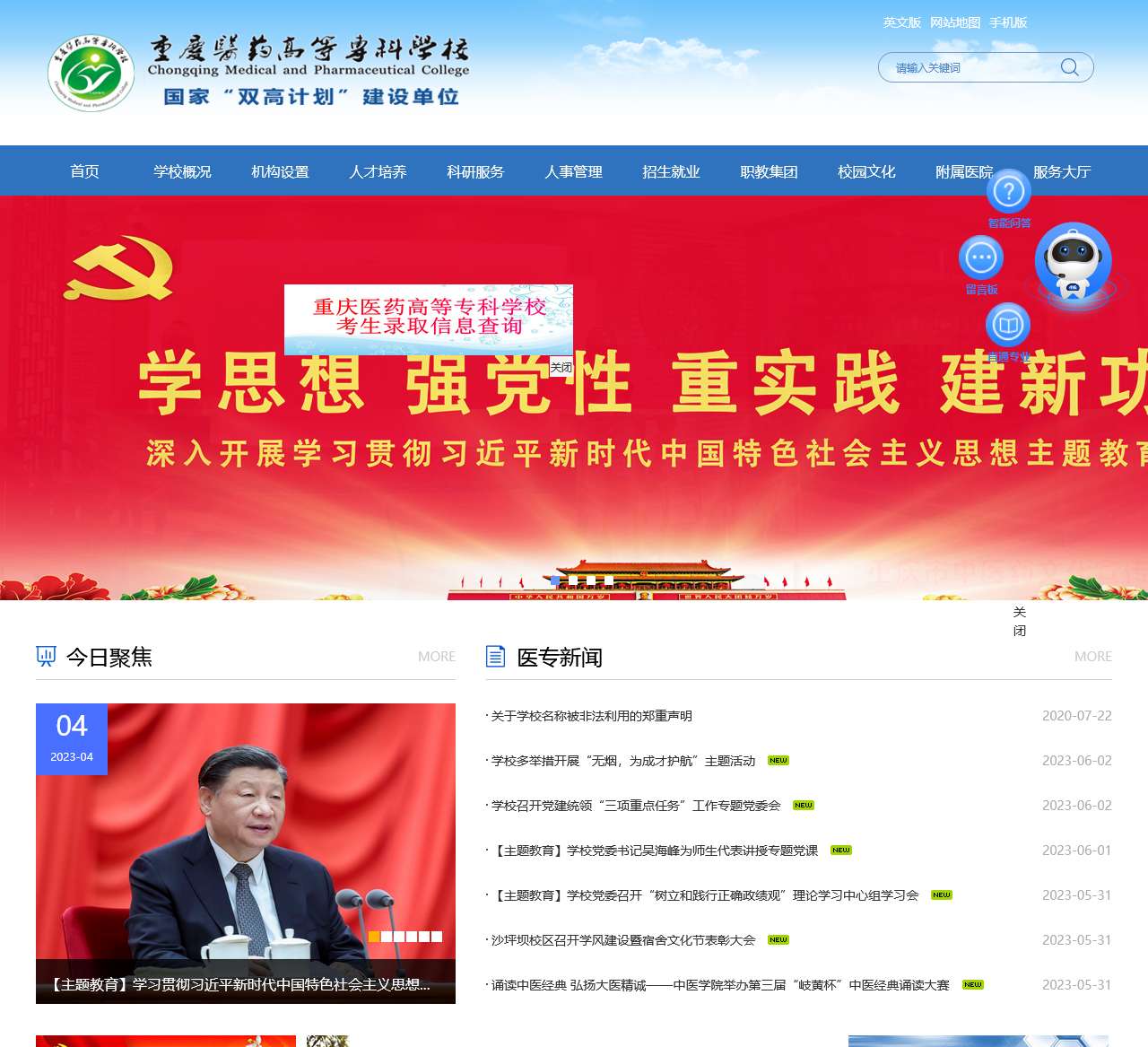 重庆医药高等专科学校