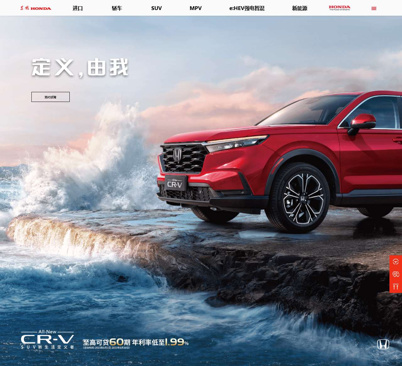 东风本田 CR-V 官方网站