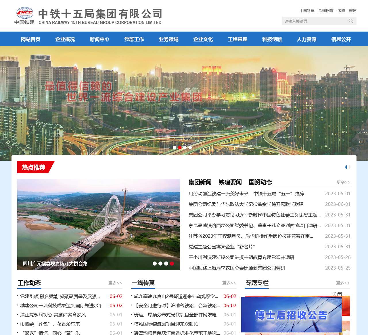 中铁十五局集团有限公司