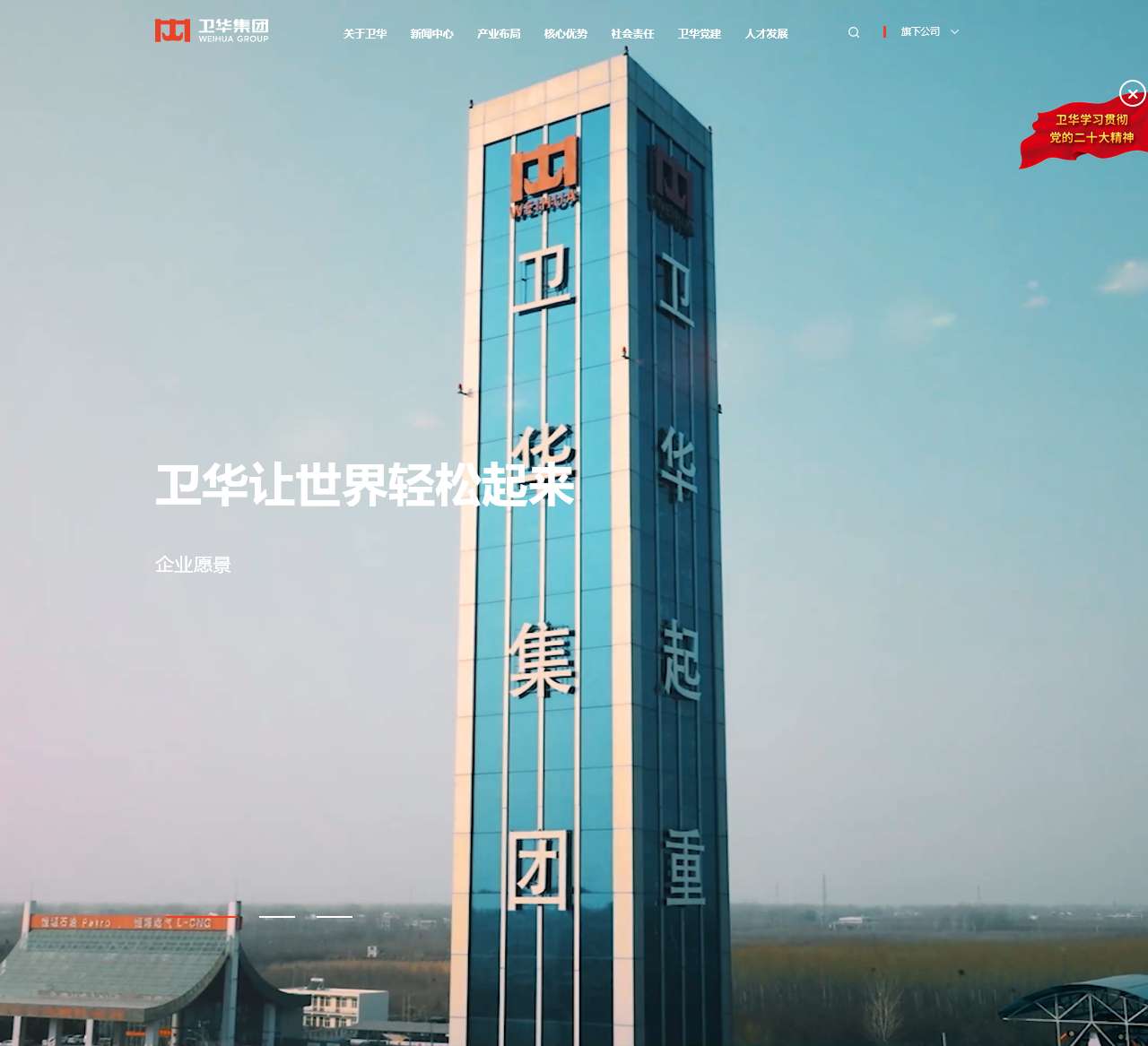 卫华集团有限公司
