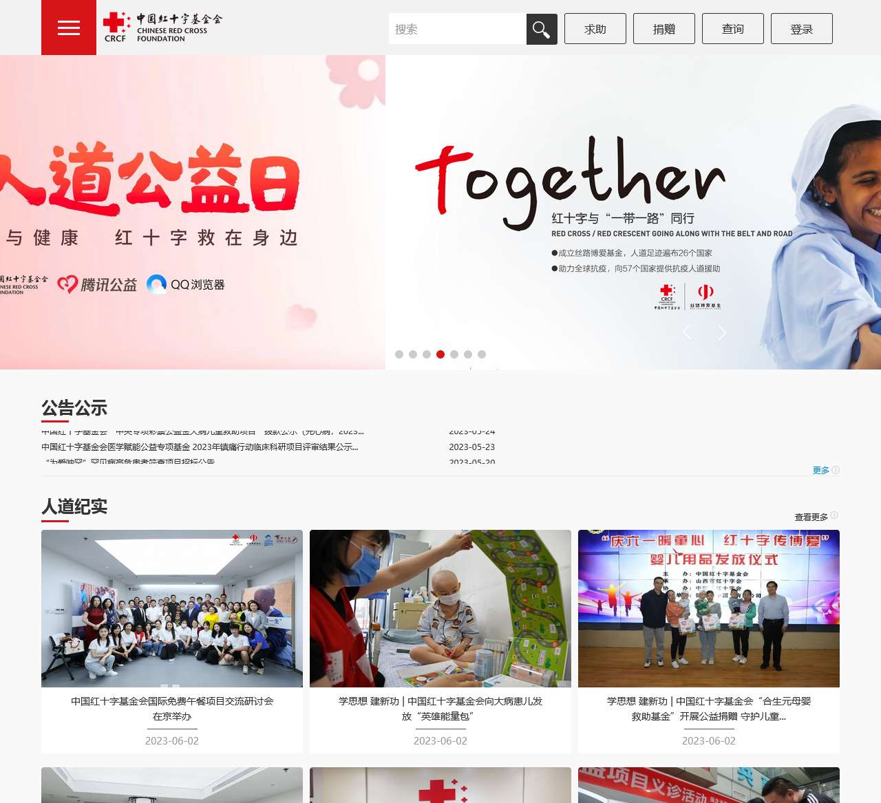 中国红十字基金会
