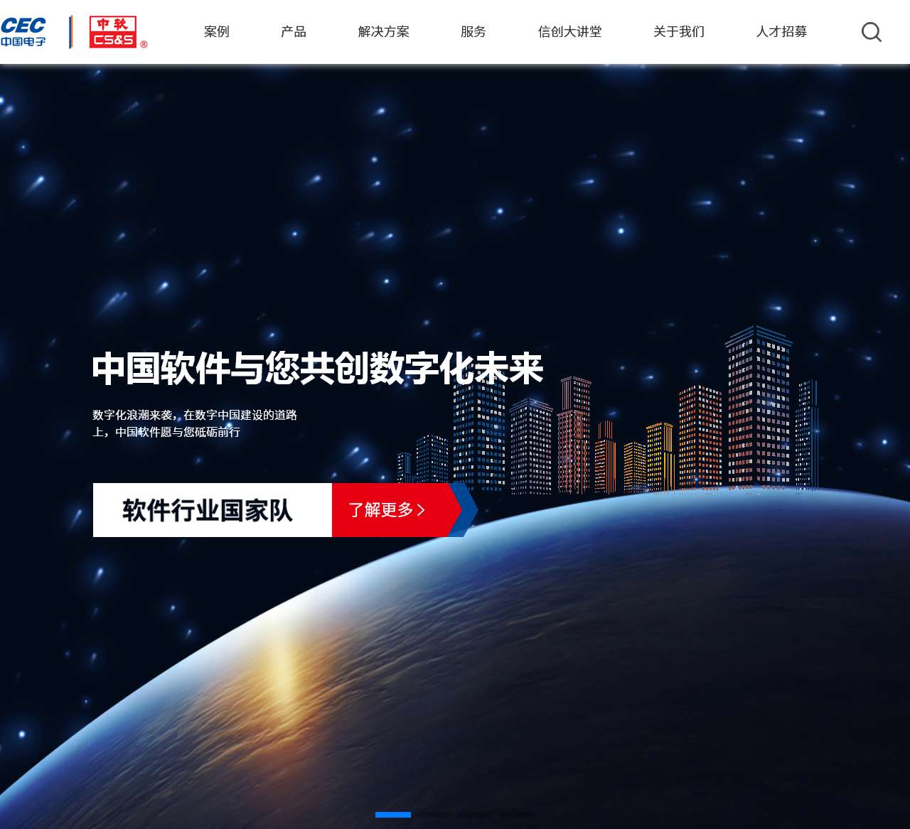 中国软件