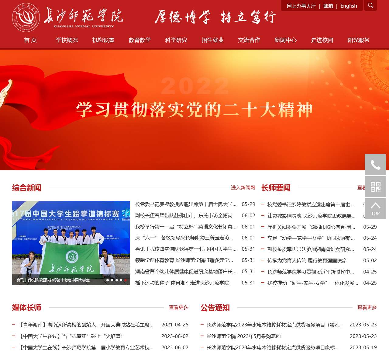 长沙师范学院