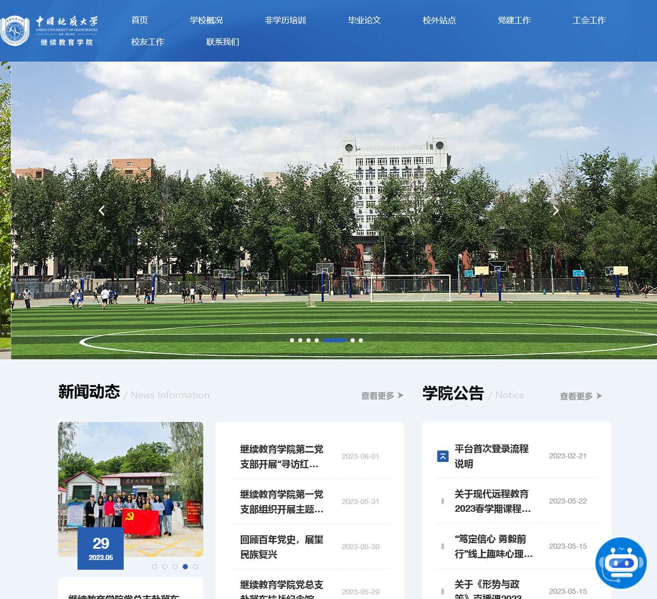 中国地质大学(北京)继续教育学院