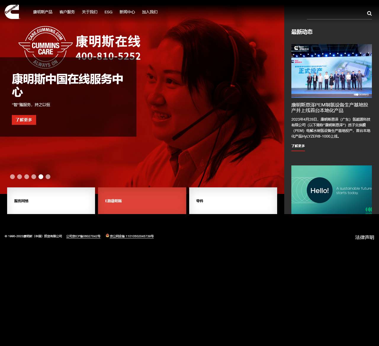 康明斯中国官网