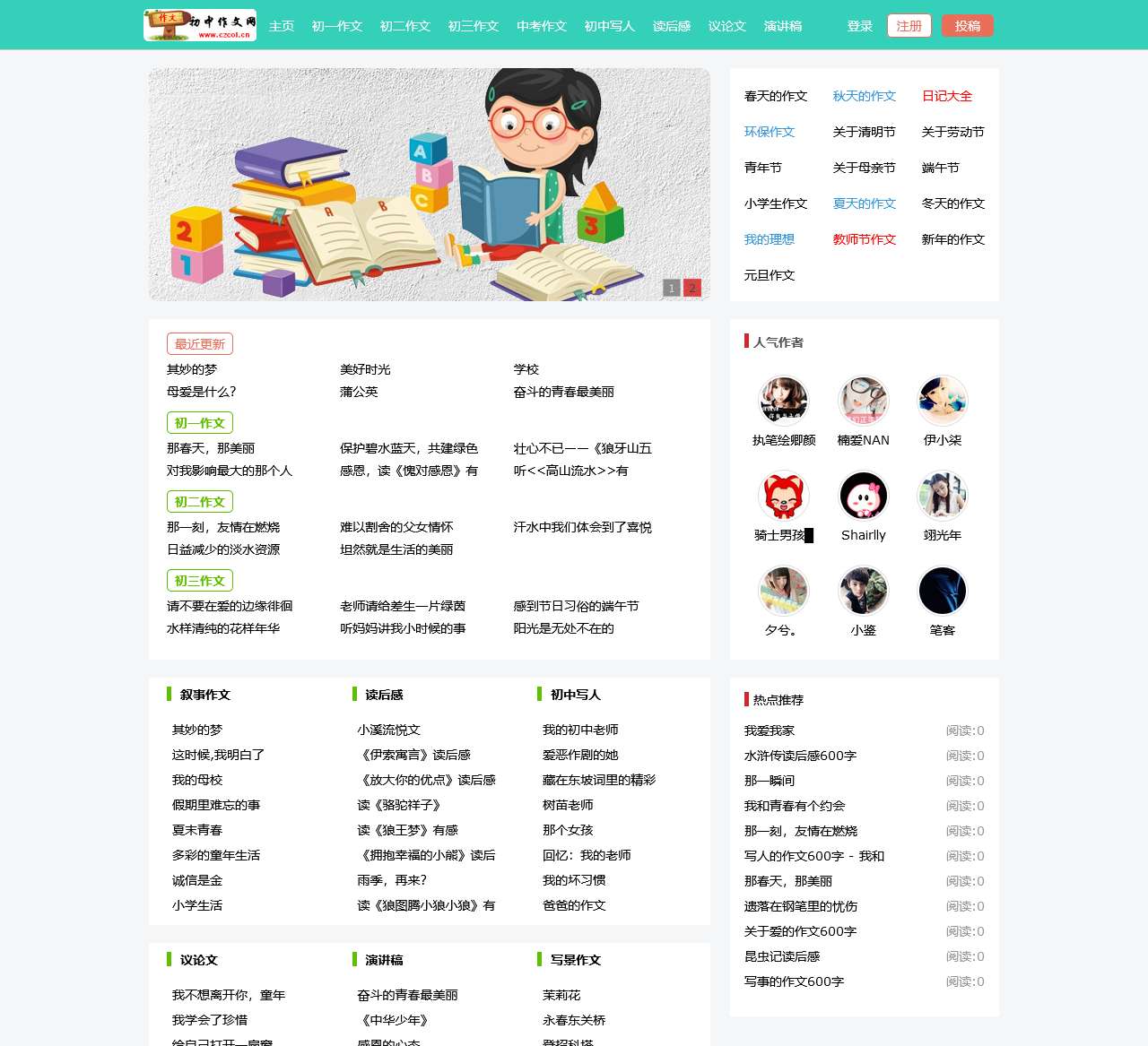 初中作文网