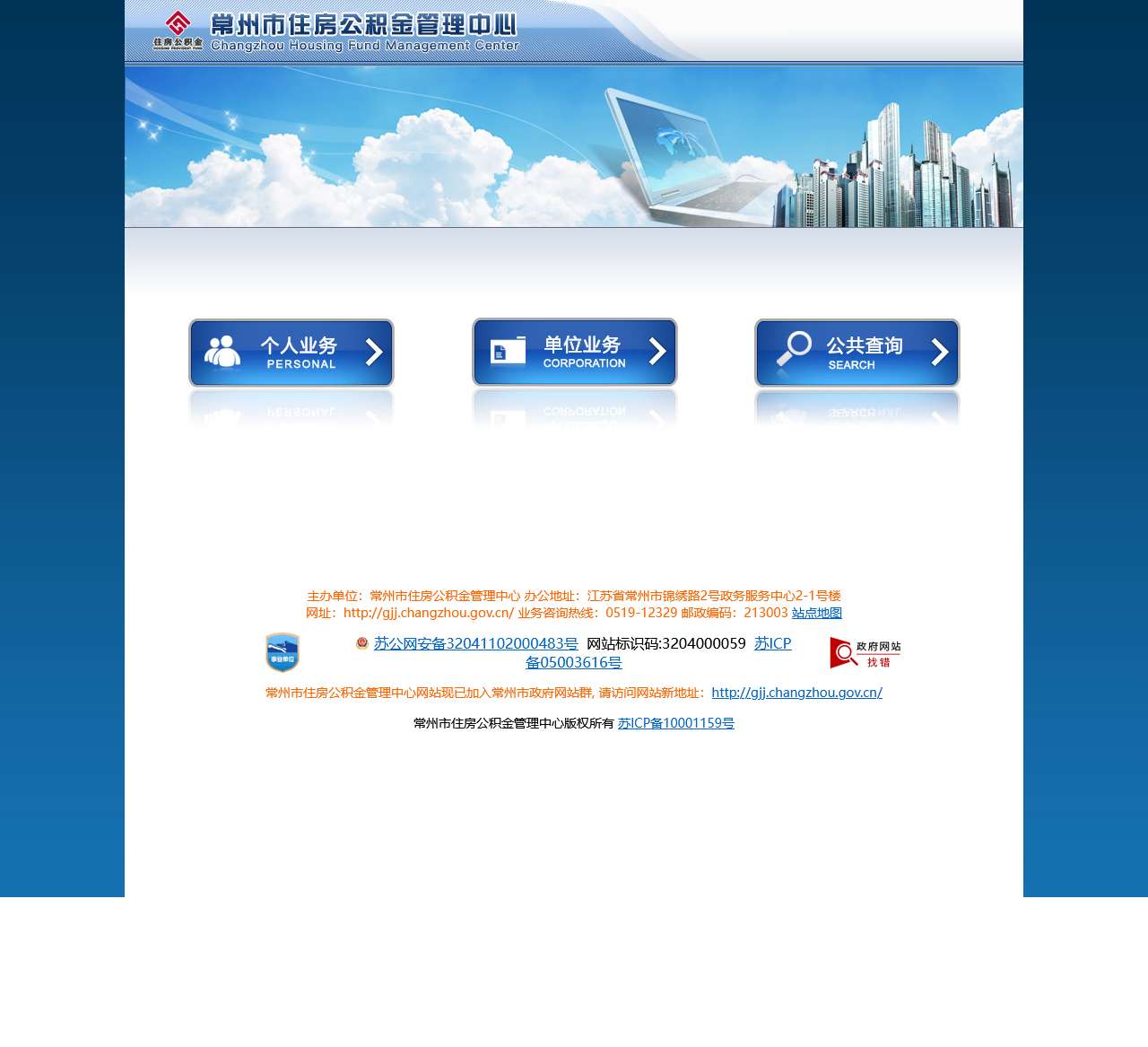 常州住房公积金管理中心
