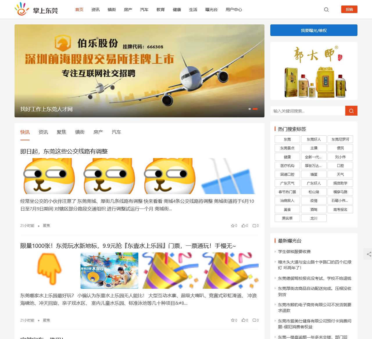 东莞信息港