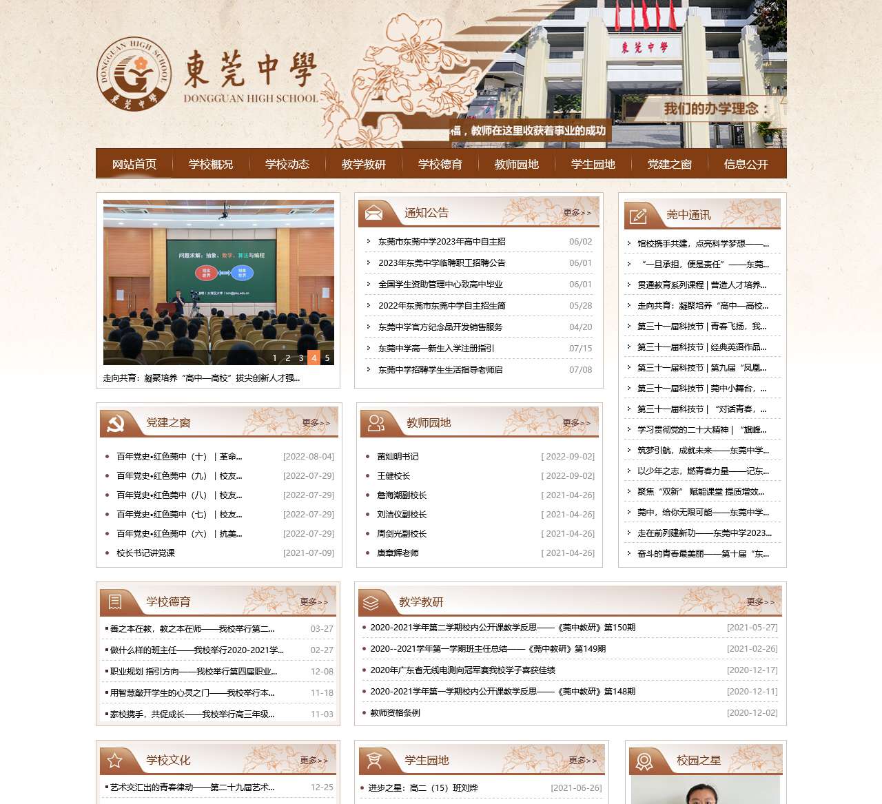 东莞中学