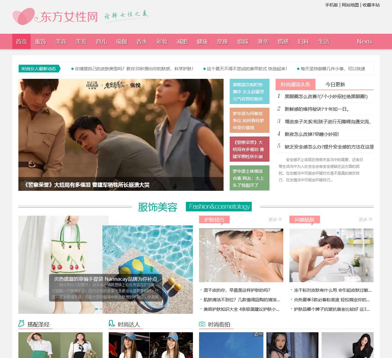 东方女性网