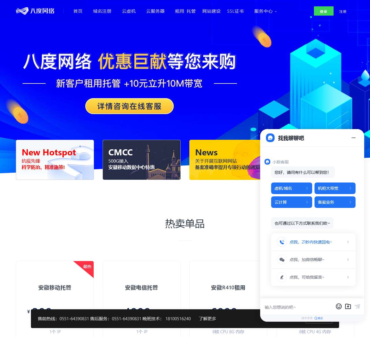 八度网络