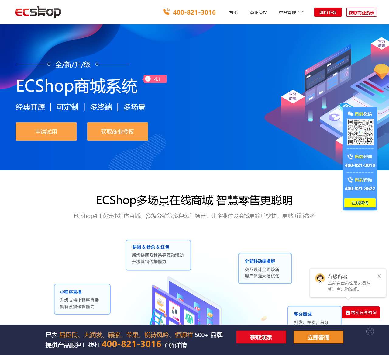 ECSHOP