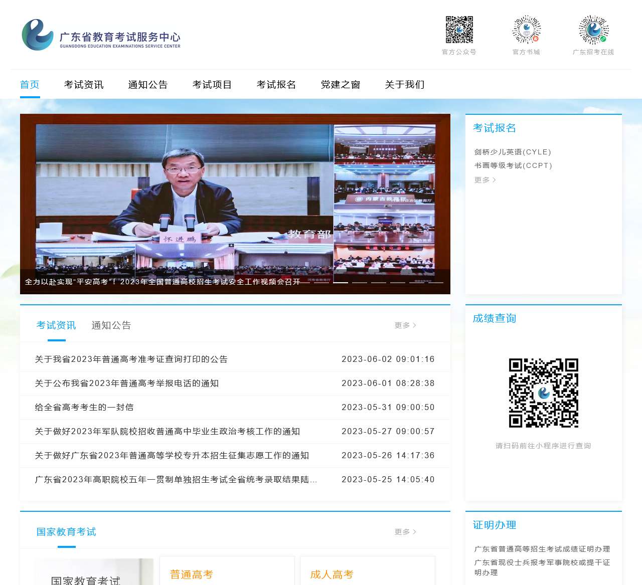 广东教育考试服务网