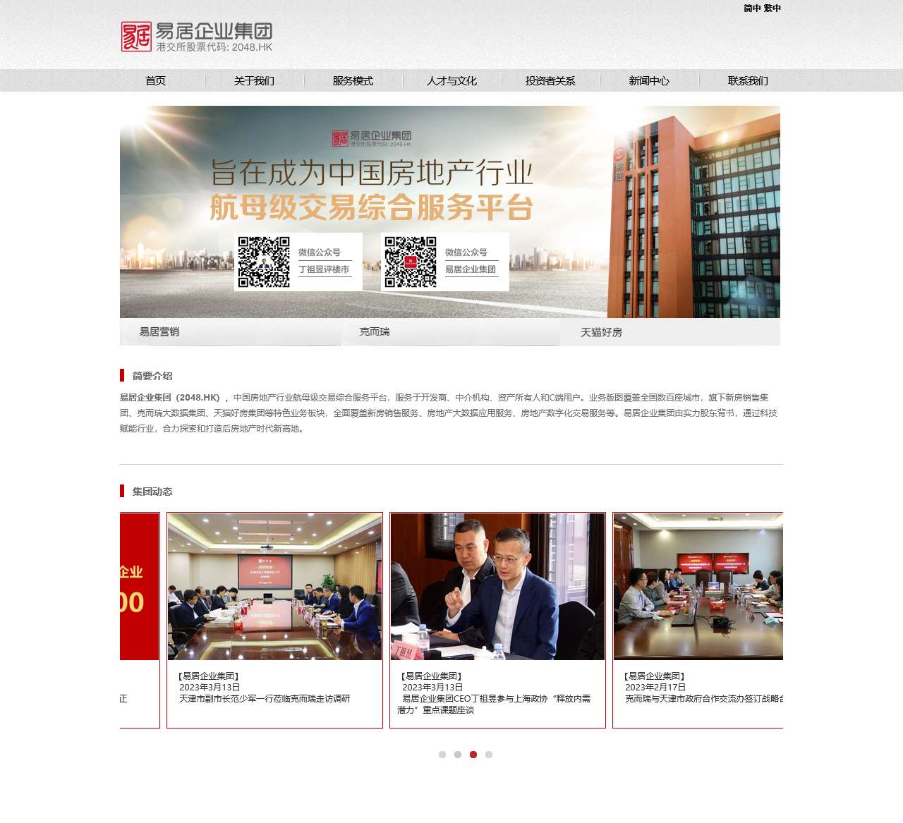 易居中国