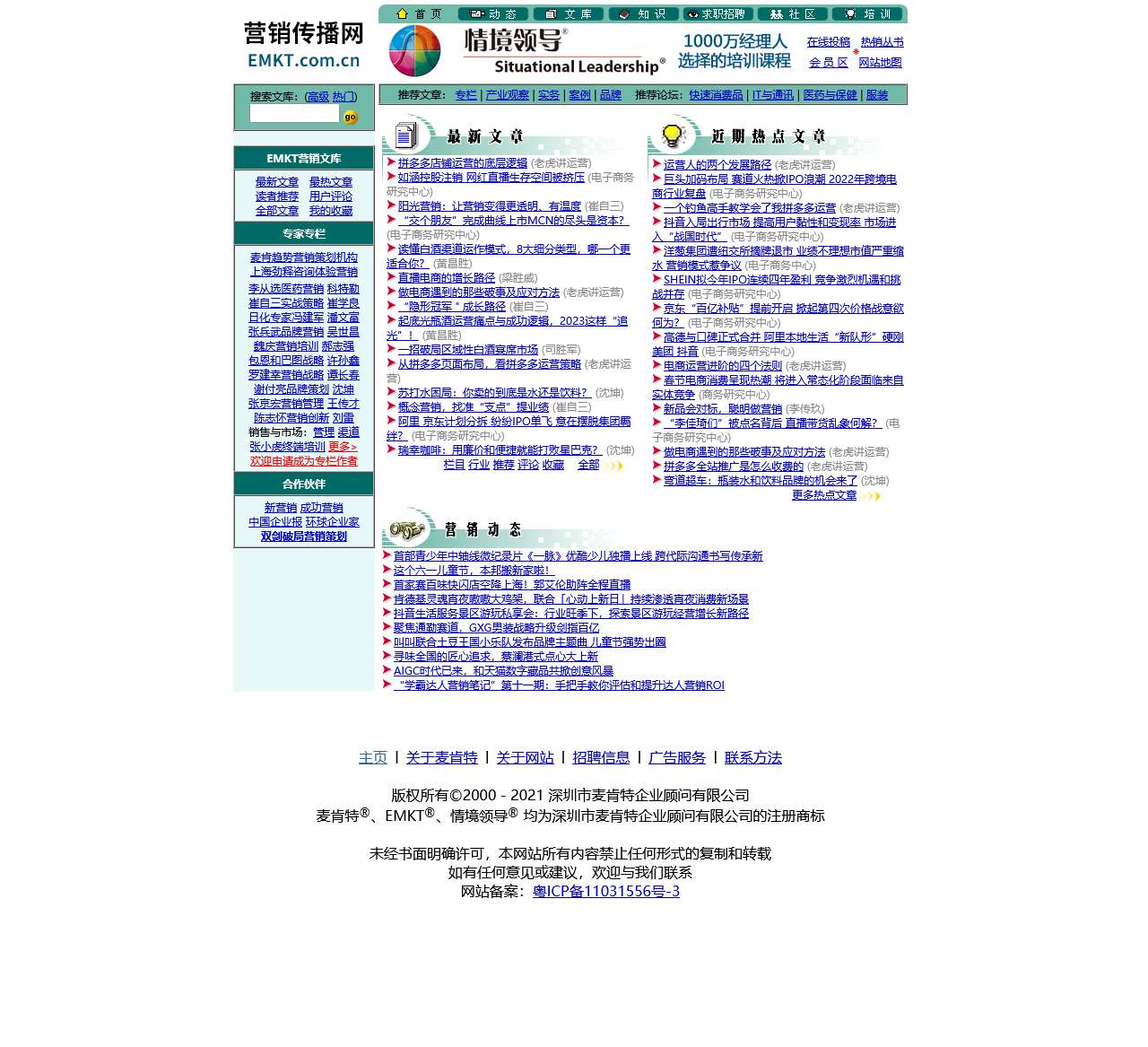 中国营销传播网