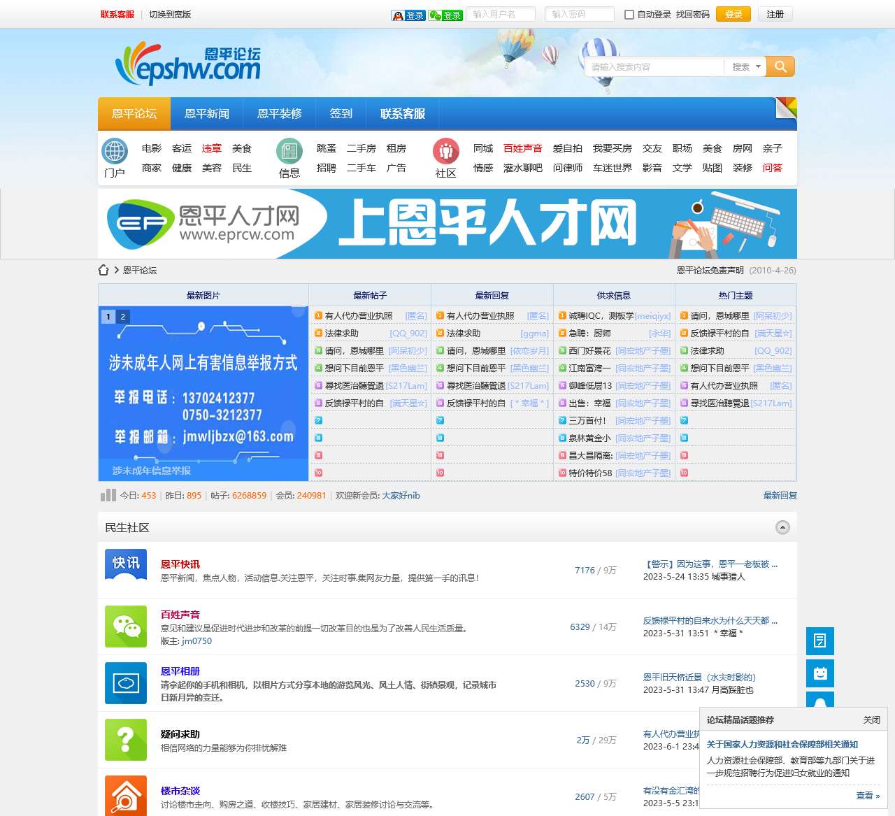 恩平论坛
