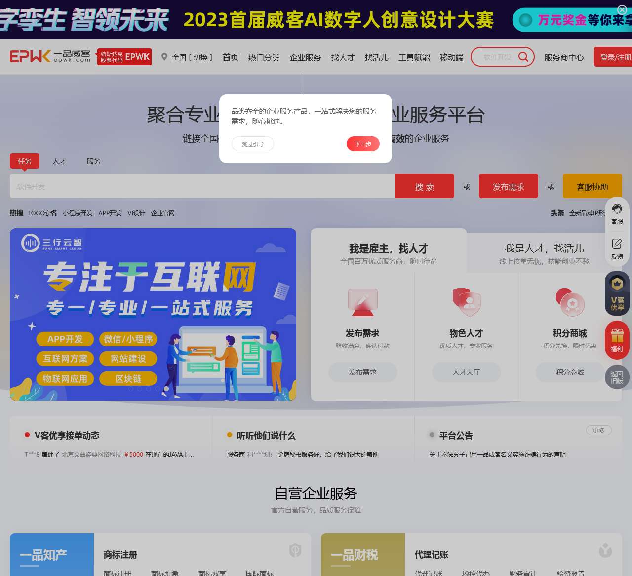 一品威客网