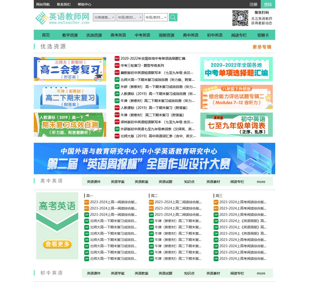英语教师网