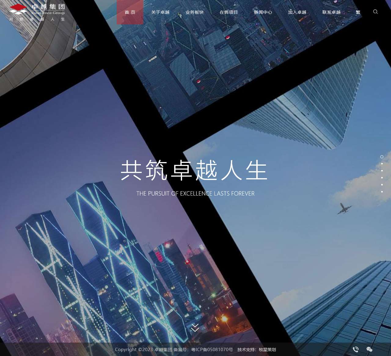 卓越集团