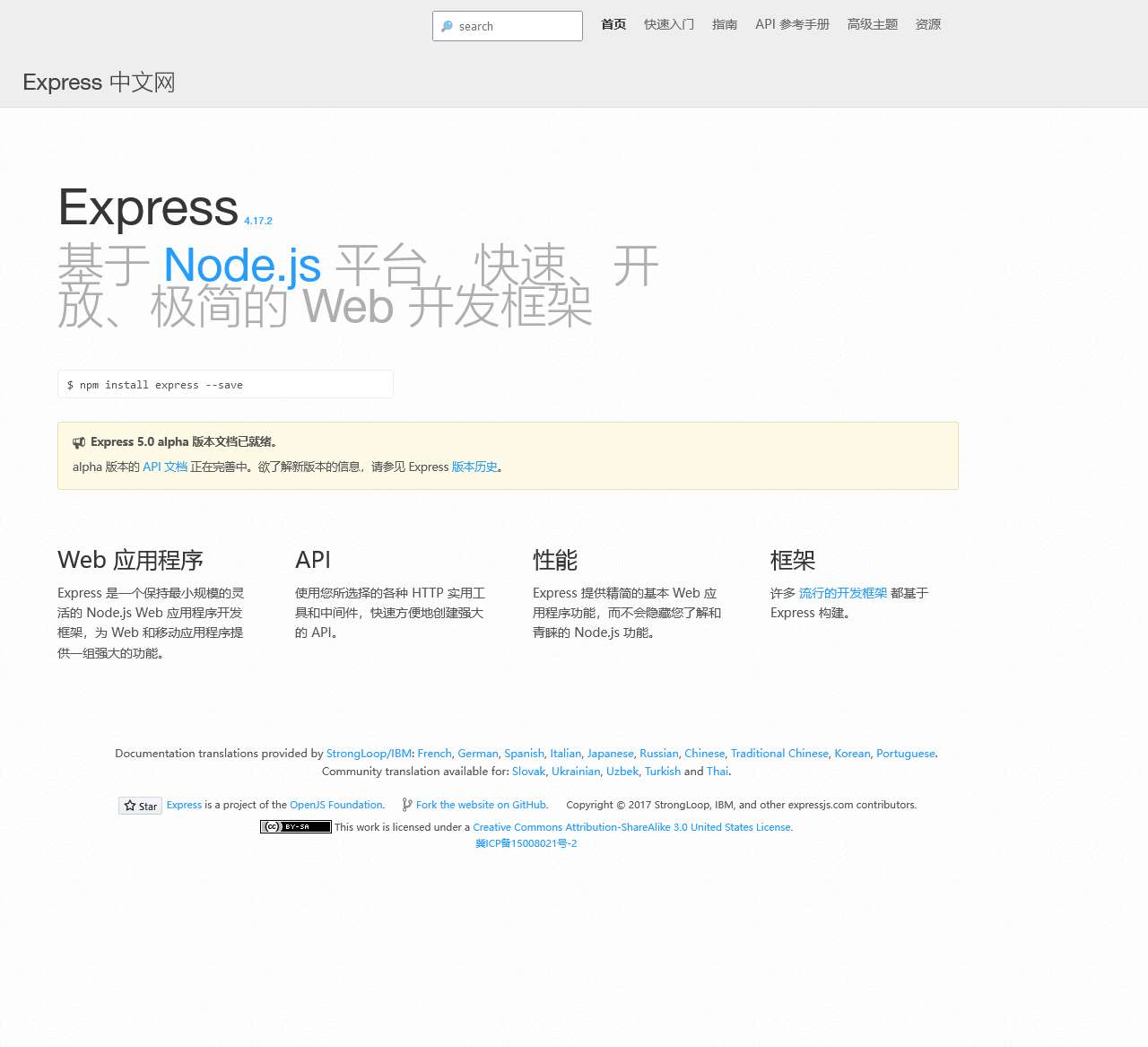 Express 中文文档