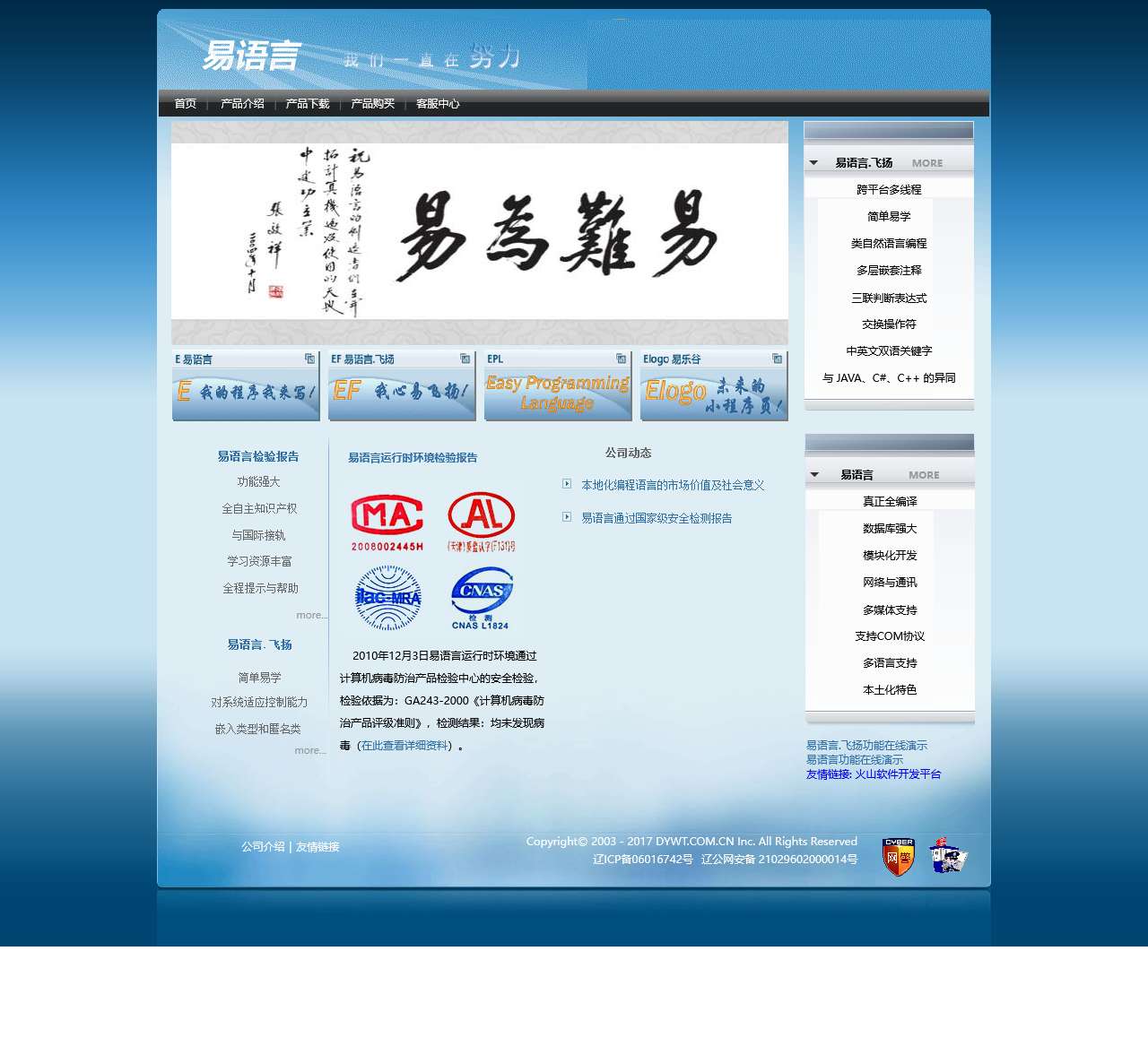 易语言汉语编程官方站