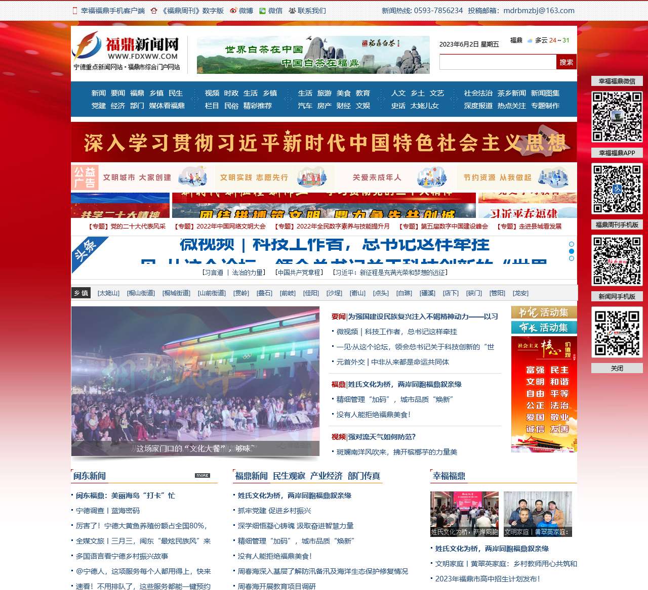 福鼎新闻网