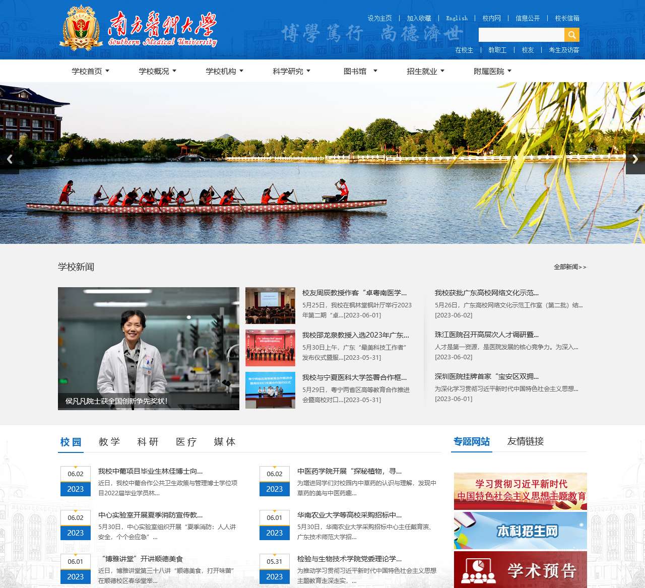 南方医科大学