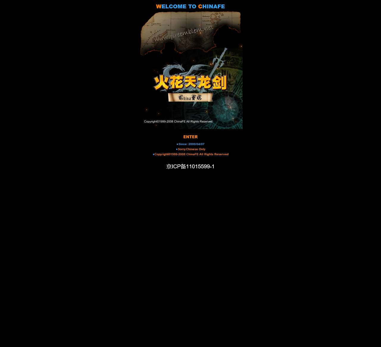 火花天龙剑