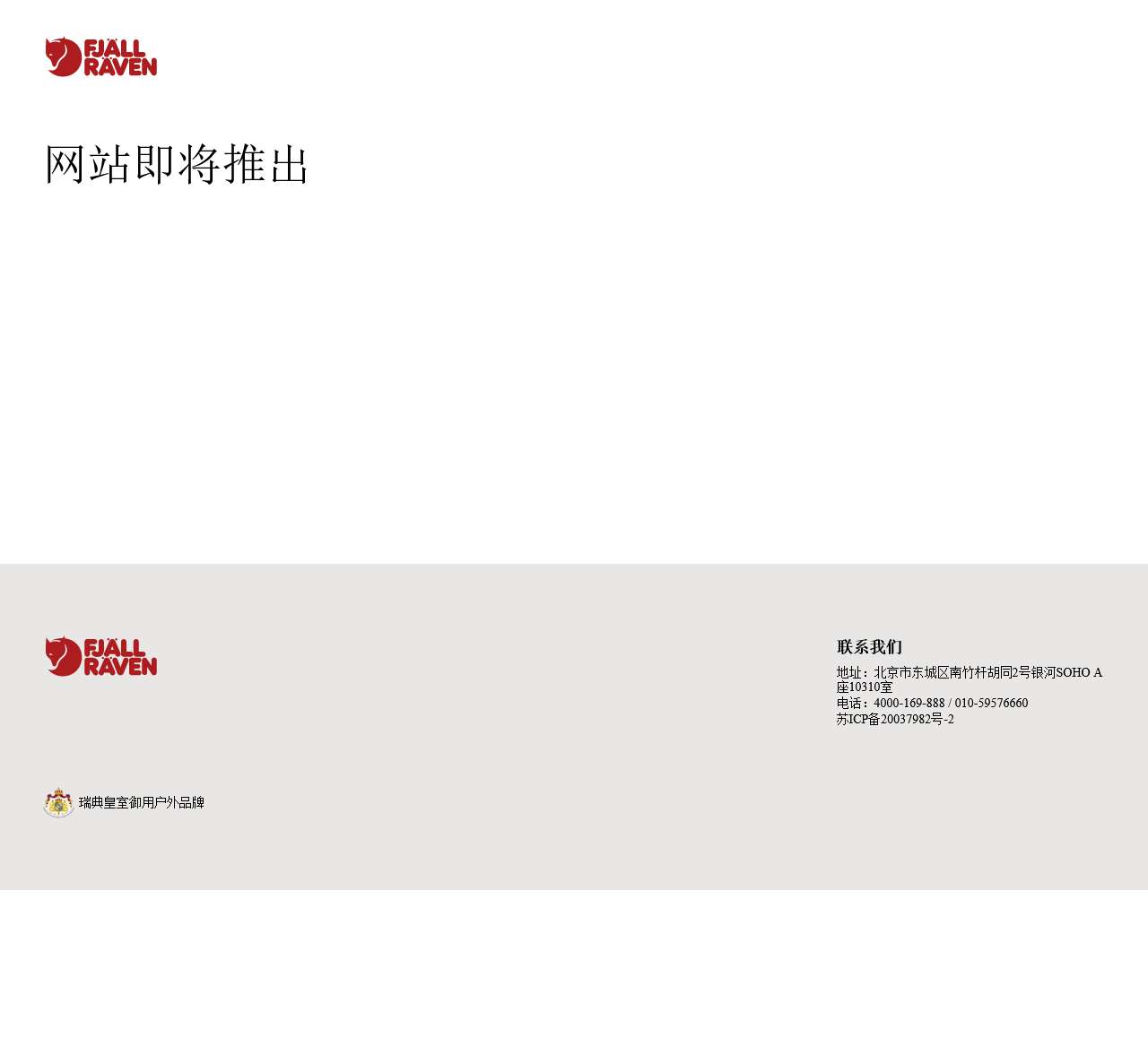 Fjallraven瑞典北极狐官方网站