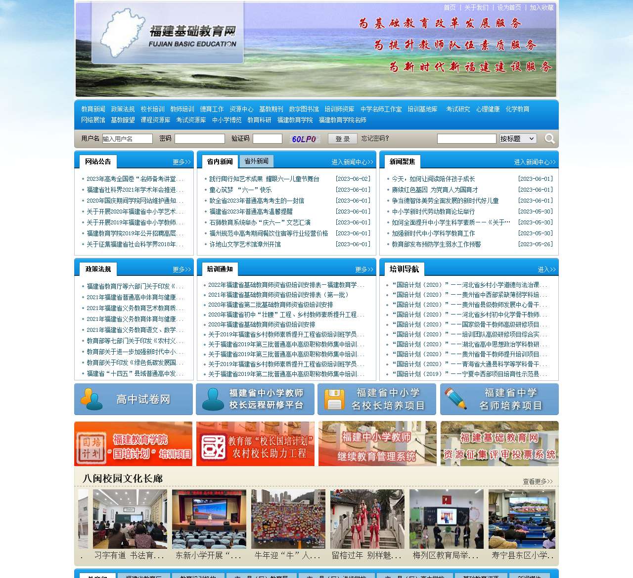 福建基础教育网