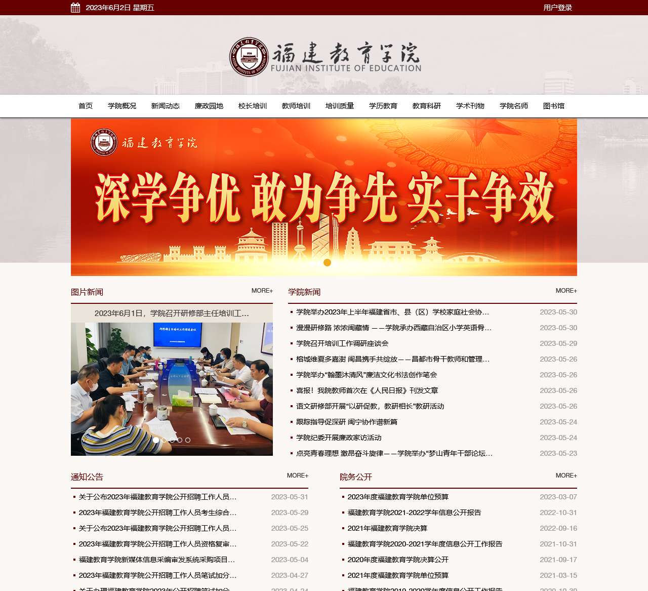 福建教育学院