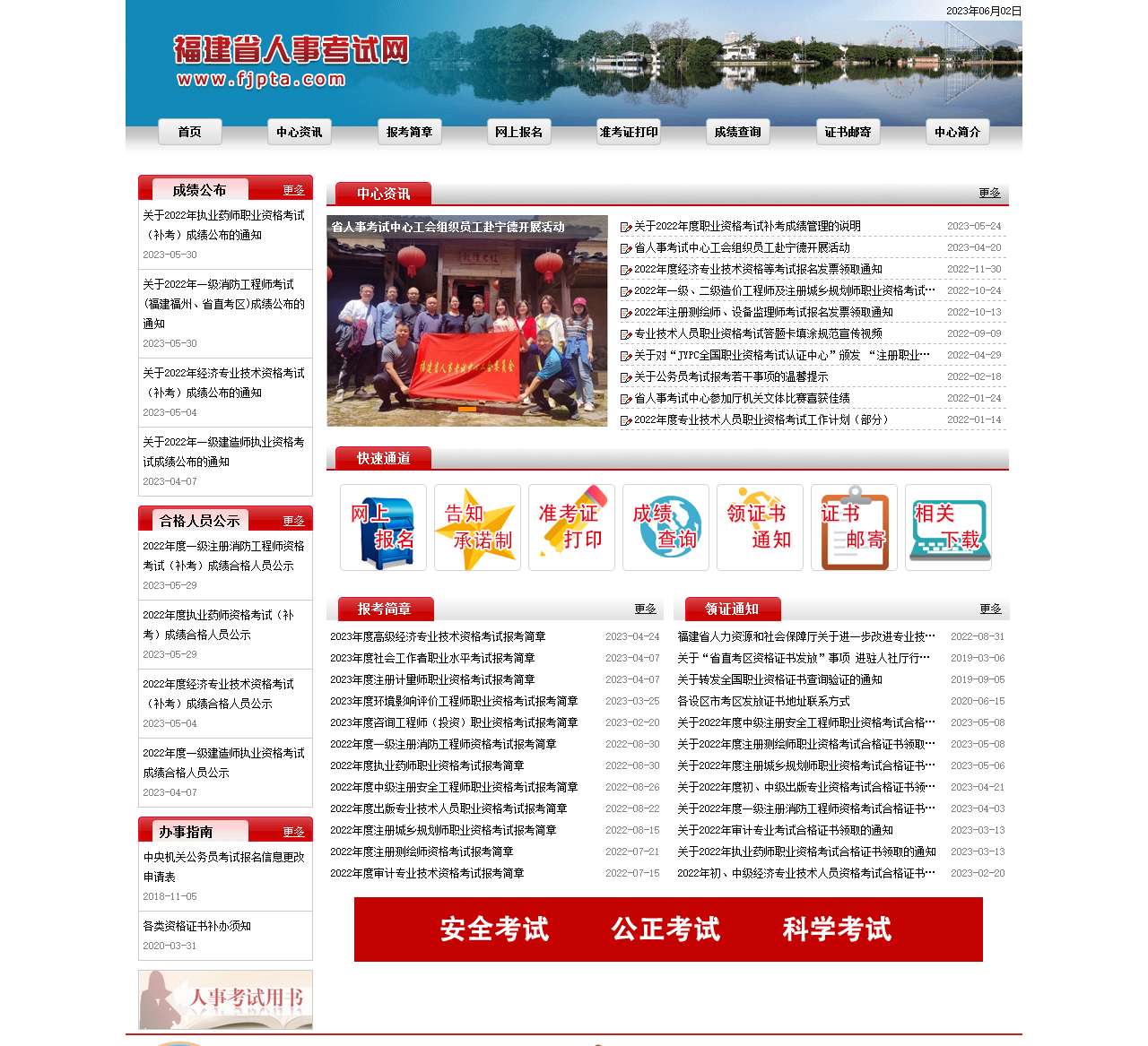福建省人事考试网