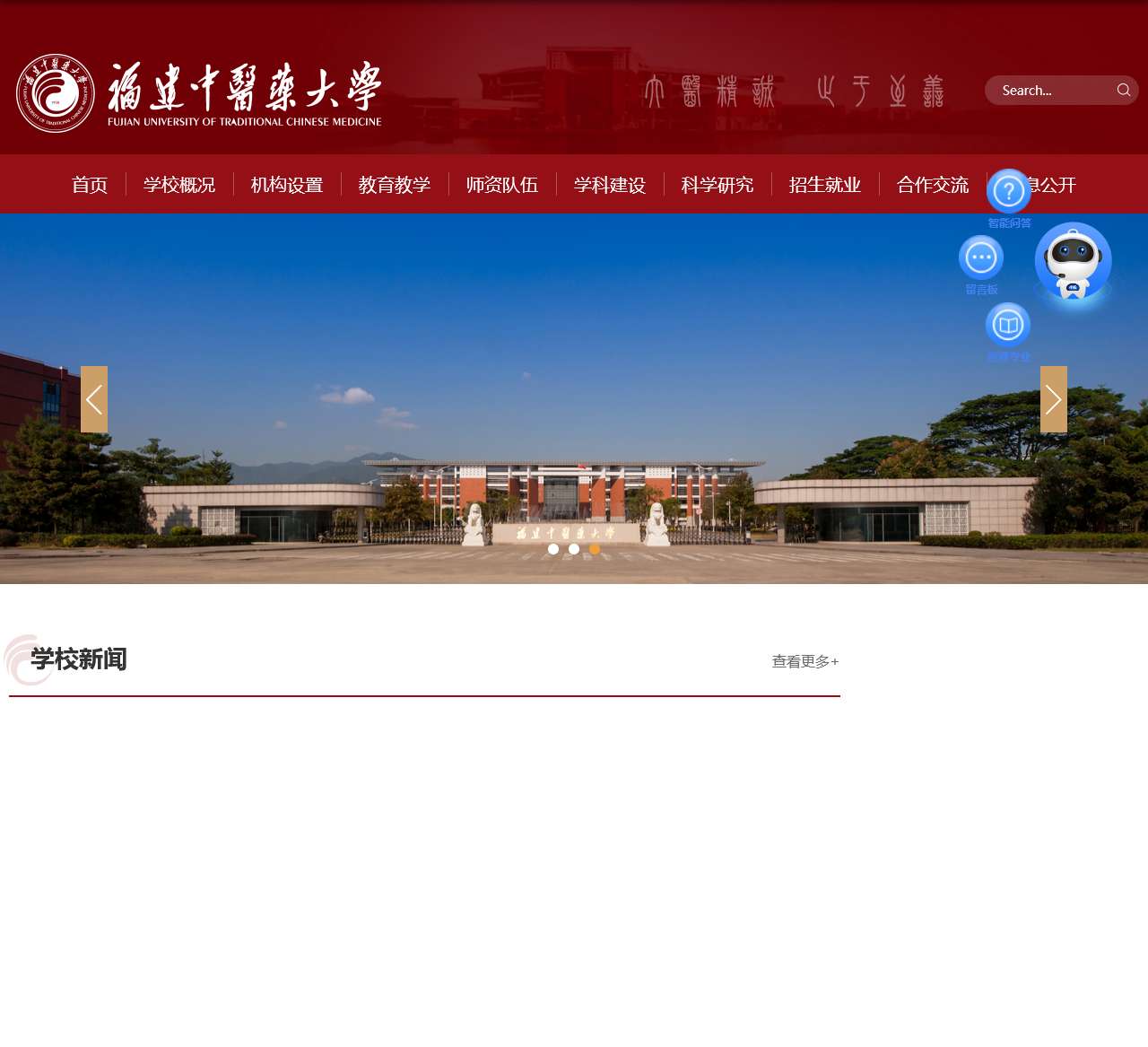 福建中医药大学