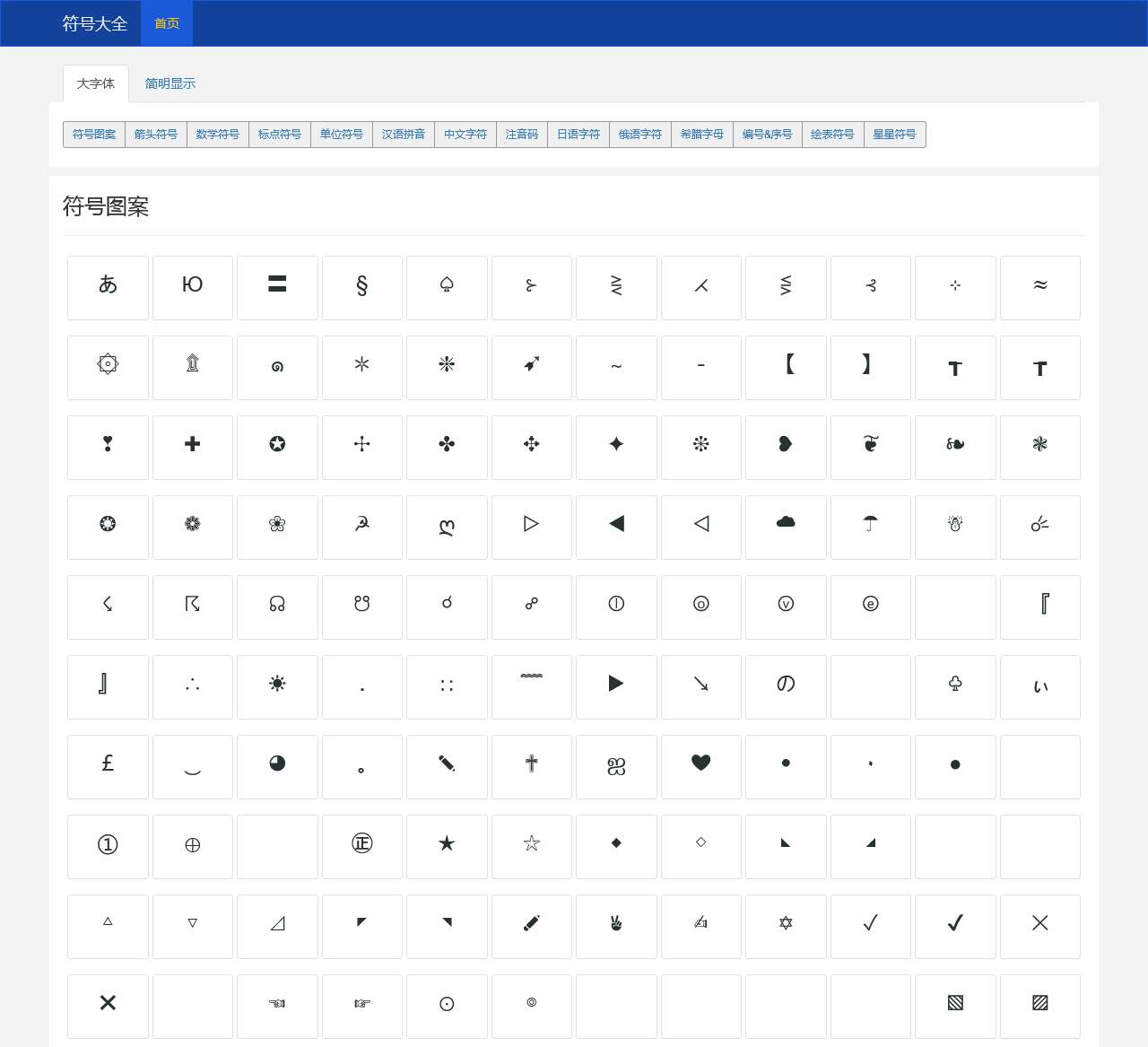 符号大全