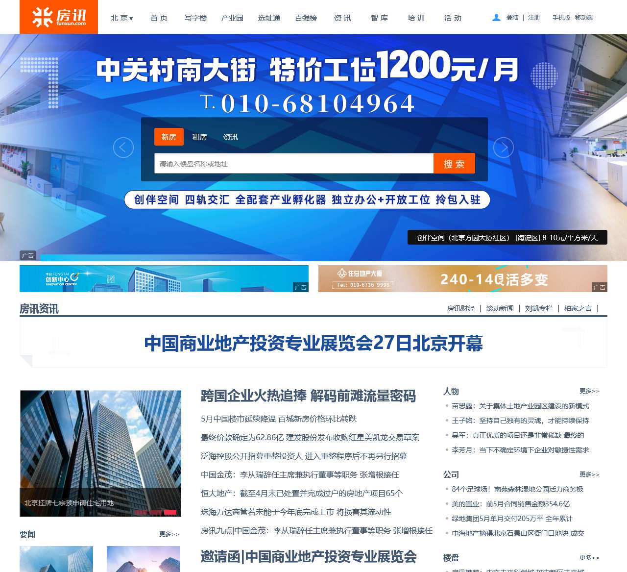 房讯网