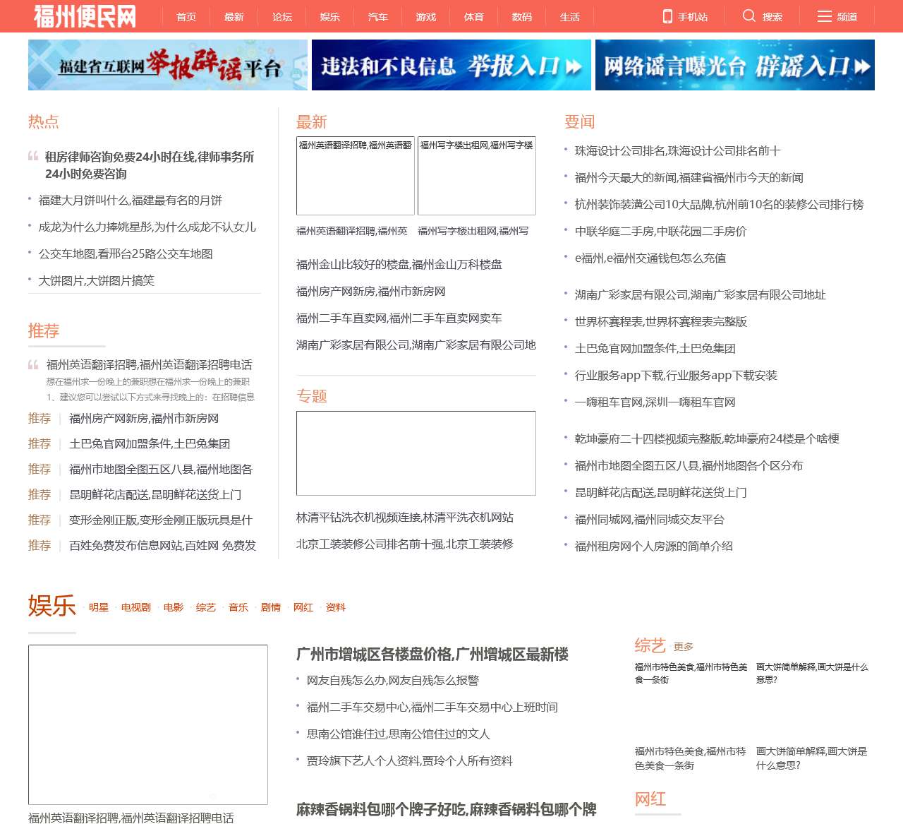 福州便民网