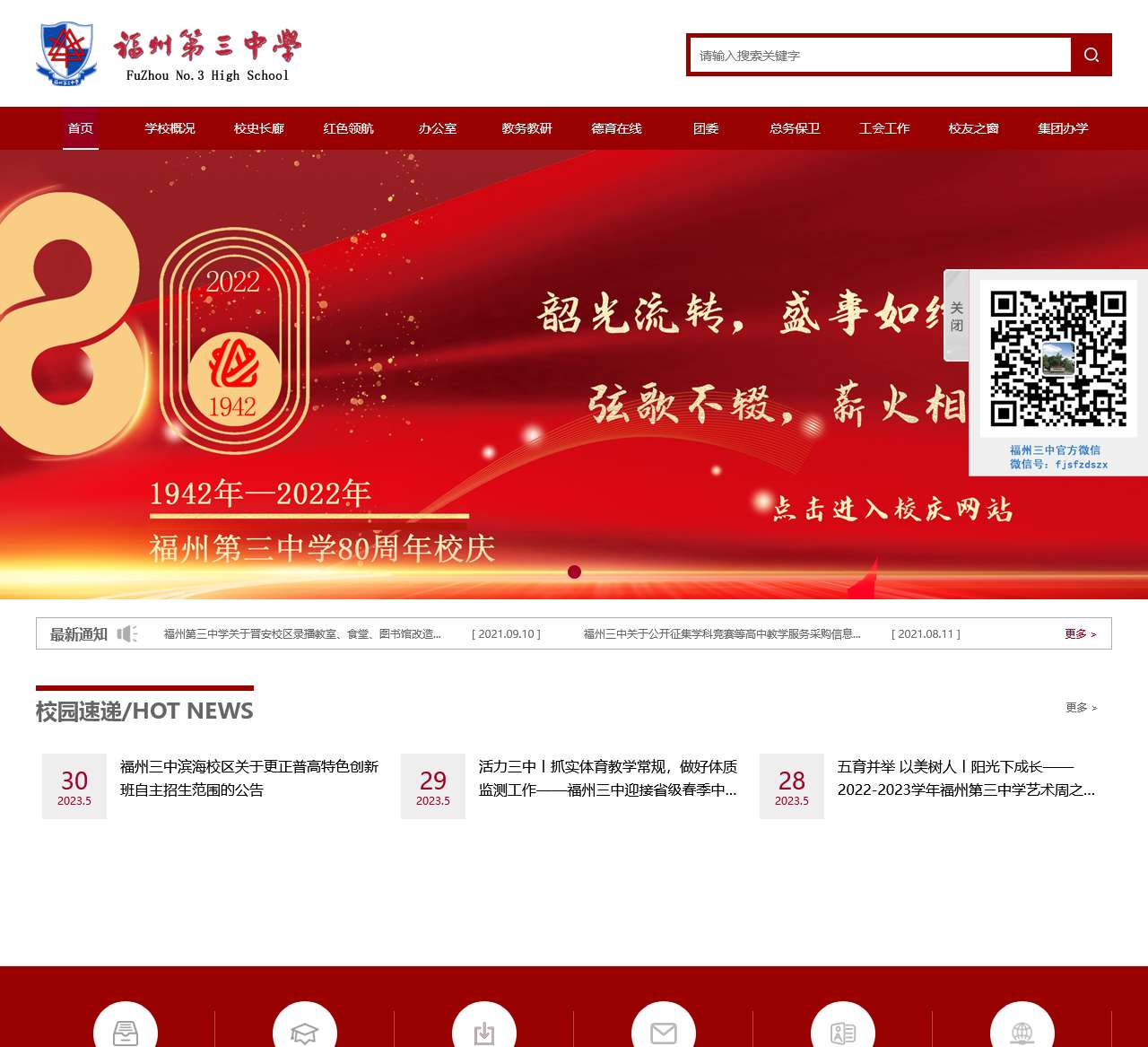 福州第三中学