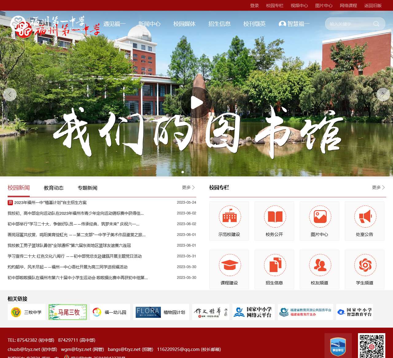 福州一中